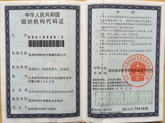 組織機構(gòu)代碼證